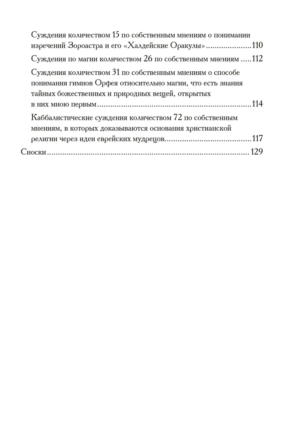 Суждения или 900 Тезисов (PDF)