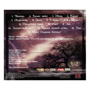 Алексей Страйк / Время Полной Луны (CD)