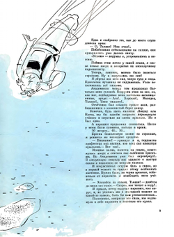 Операция "Океан". Книга знаний третья | А.Б. Свирин