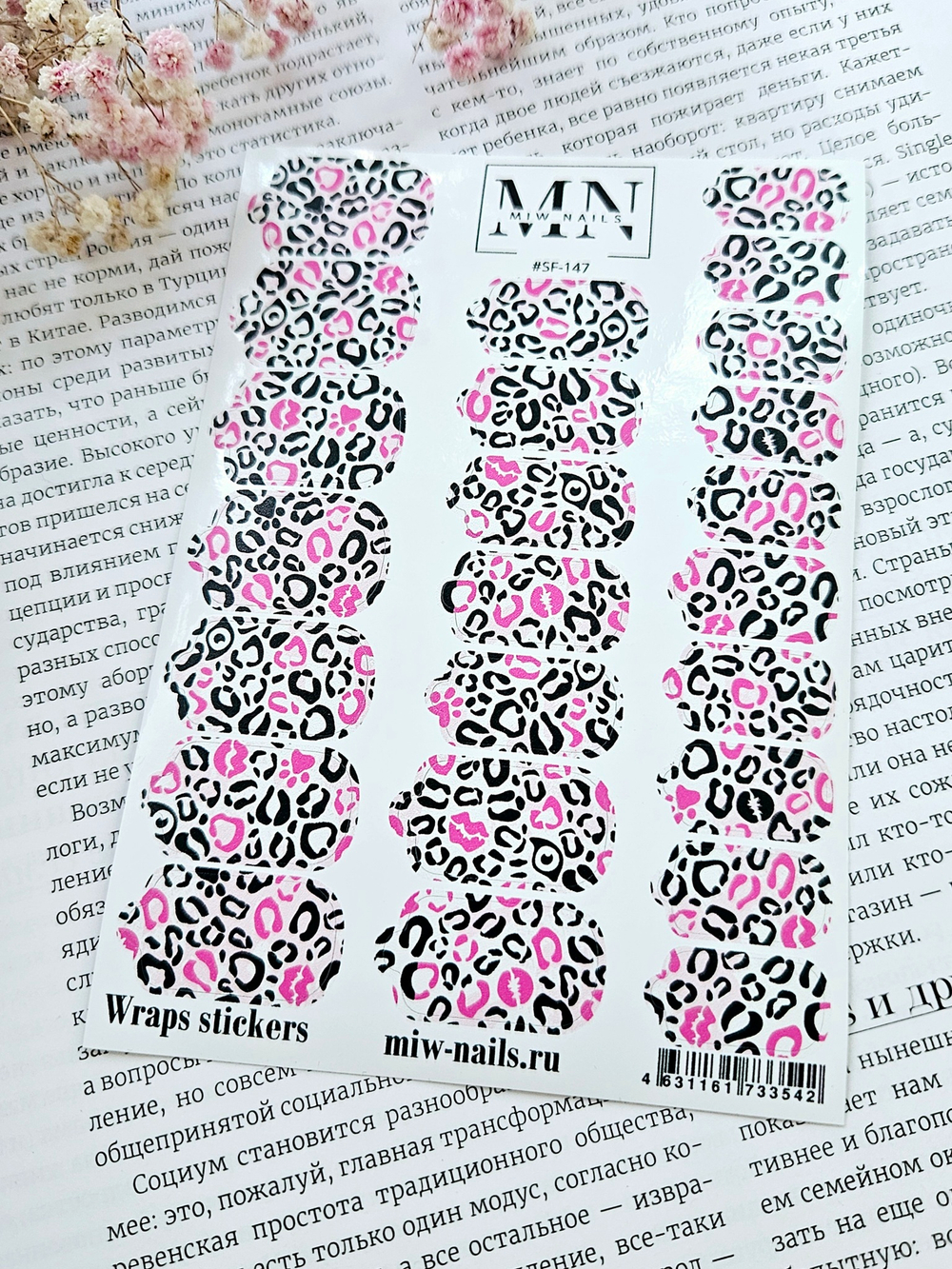 Плёнки Wraps stickers SF-147