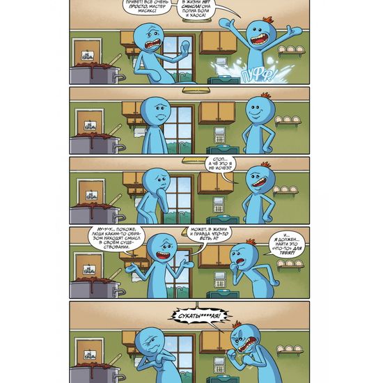 Комикс Рик и Морти представляют. Том второй