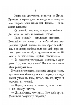 Живодер | Немирович-Данченко Василий Иванович