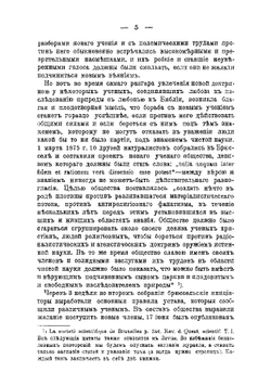 Брюссель и Париж для науки о религии | С.С. Глаголев
