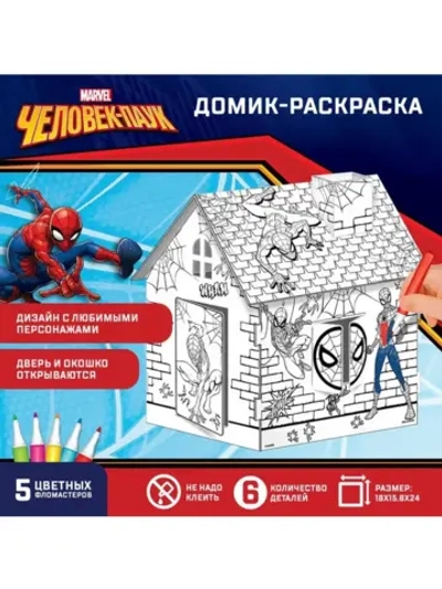 Дом-раскраска 3 в 1 «Человек-паук», набор для творчества