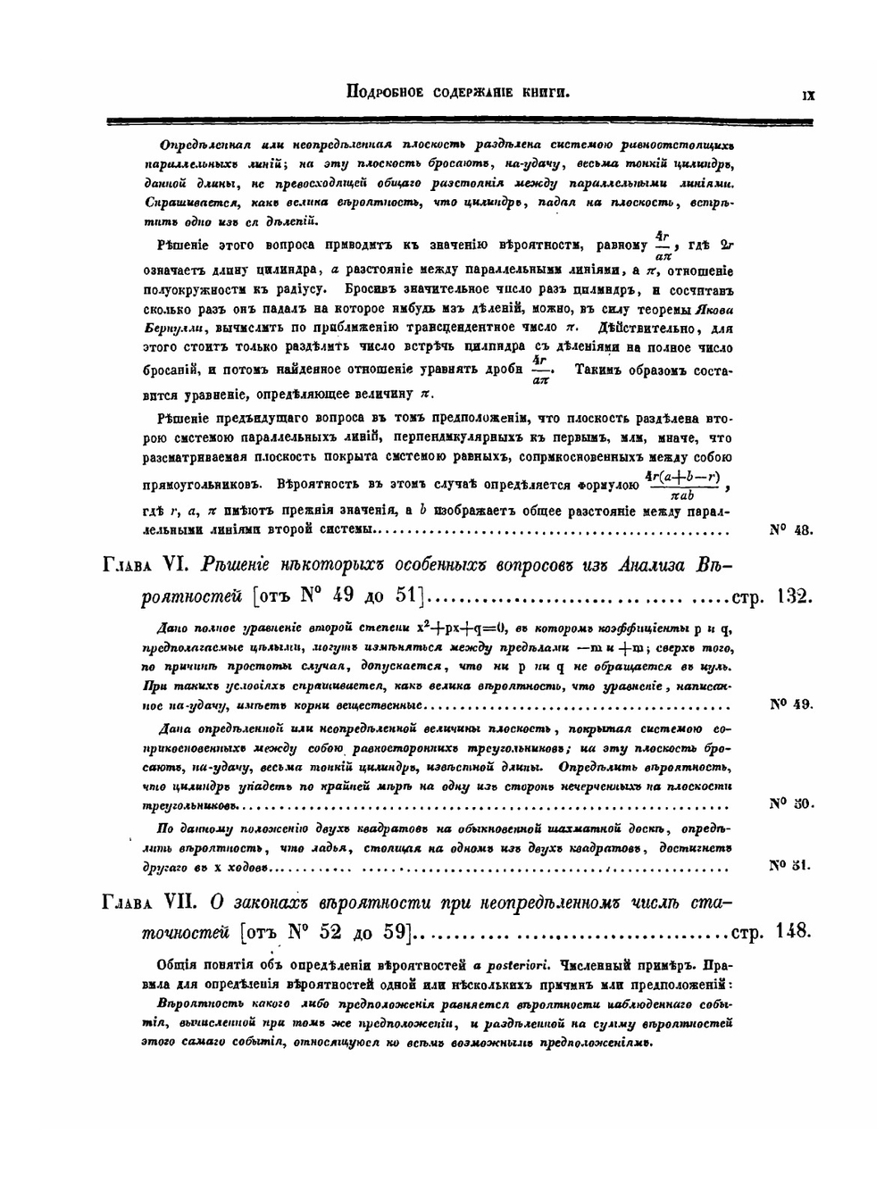 Основания математической теории вероятностей | В. Я. Буняковский