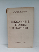 Школьные теплицы и парники