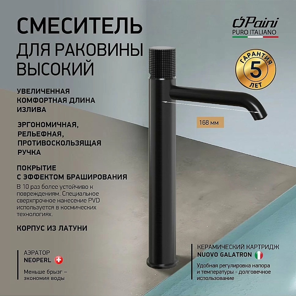 Смеситель для раковины PAINI Cox grip 7GPZ205OLL черный матовый