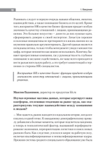 Люди в фокусе