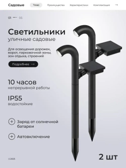 Светильник на солнечной батарее уличный 2 шт