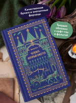 Человек, который смеется. Вечные истории