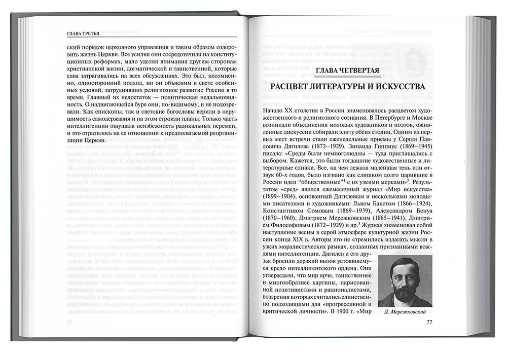 Русское религиозное возрождение ХХ века