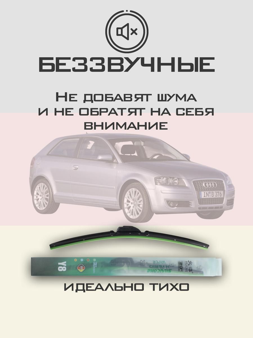 Щетки стеклоочистителя HUOYE Y8 600/475 мм на Audi A3 | Pinch tab