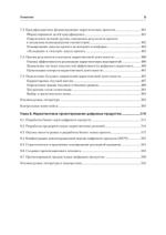Маркетинг: модели, технологии, инструменты. Учебник для вузов