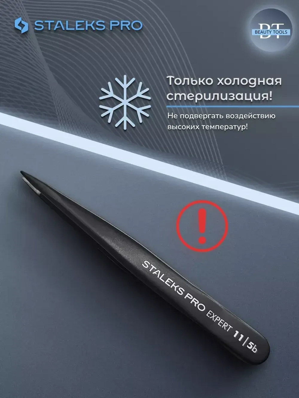 Пинцет для бровей Staleks Pro 11 Type 5b (точечный), черный