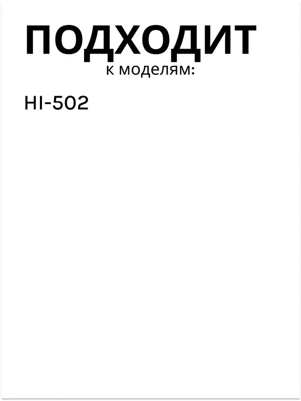 Крышечка для утюга HI-502 530012755 Haier