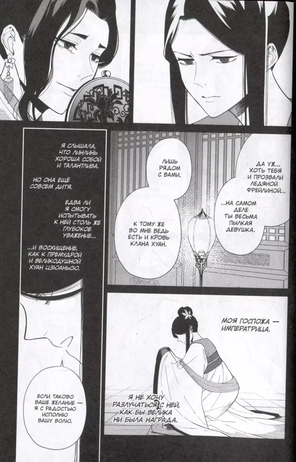Манга Неискушенная Злодейка. Притча о том, как при дворе императора бабочка и мышка поменялись местами. Том 2