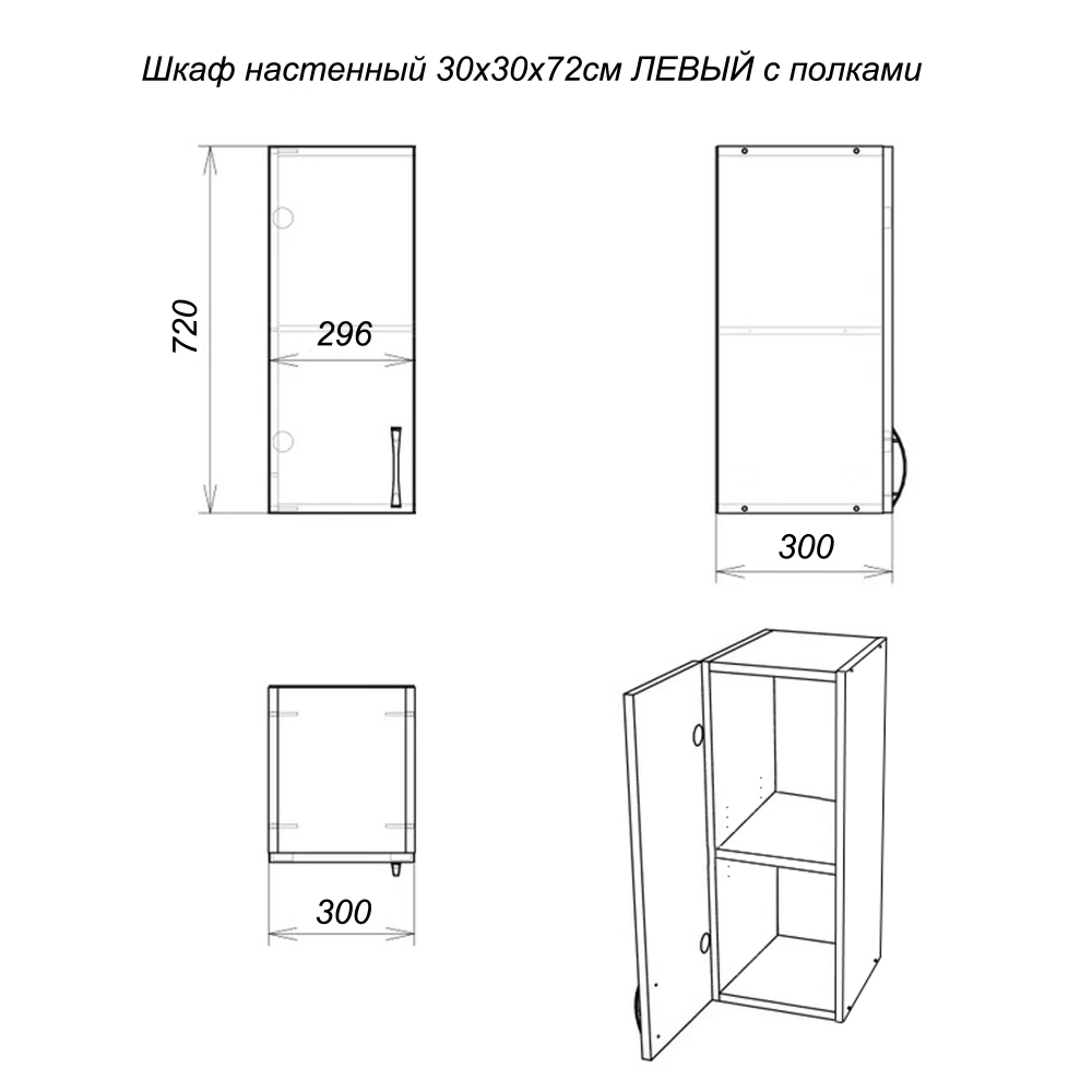 Шкаф с полками 30х30х72 см Ольха Левый настенный/ Кухонный модуль навесной