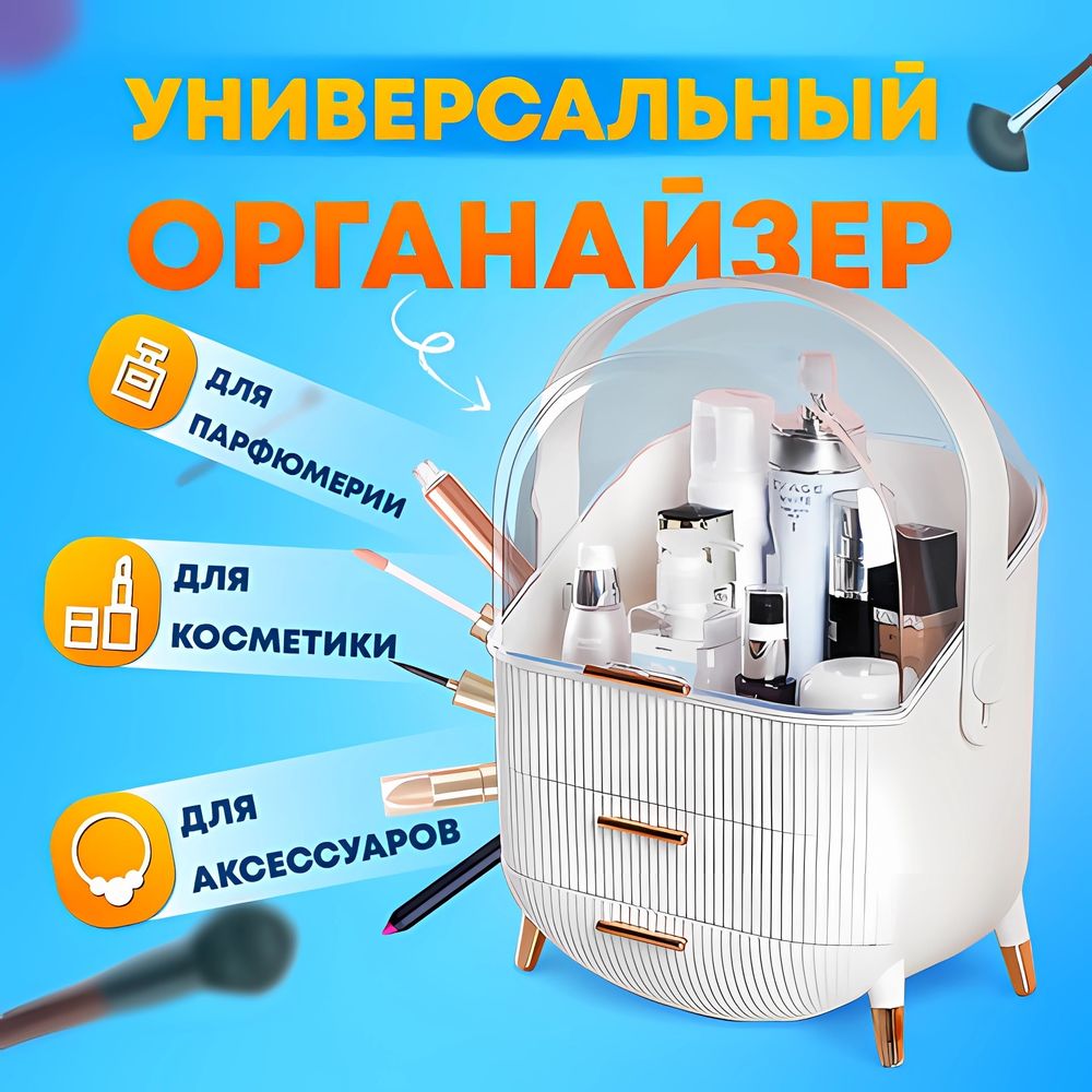 Органайзер (бьюти бокс) для хранения косметики, духов, мелочей, STYLE, 34х19х28,5 см, DASWERK, 608473