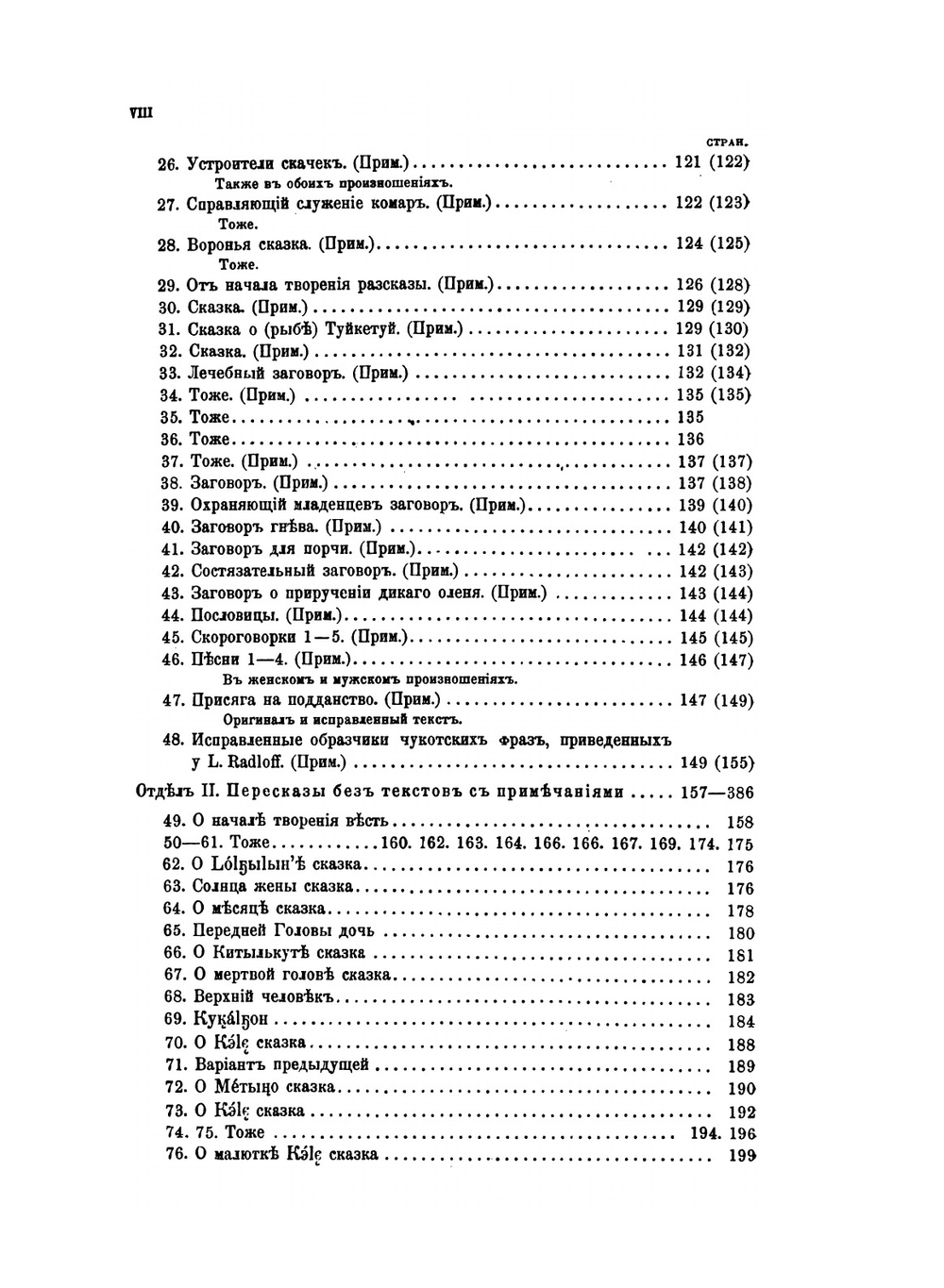 Материалы по изучению чукотского языка и фольклора | В.Г. Богораз