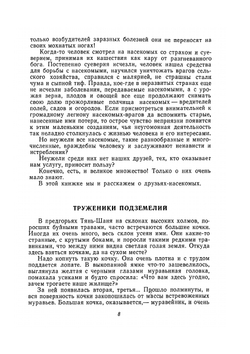 Друзья-насекомые | П. И. Мариковский