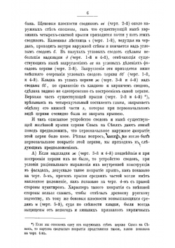 Очерки по истории древне-русского зодчества | Суслов Владимир Васильевич