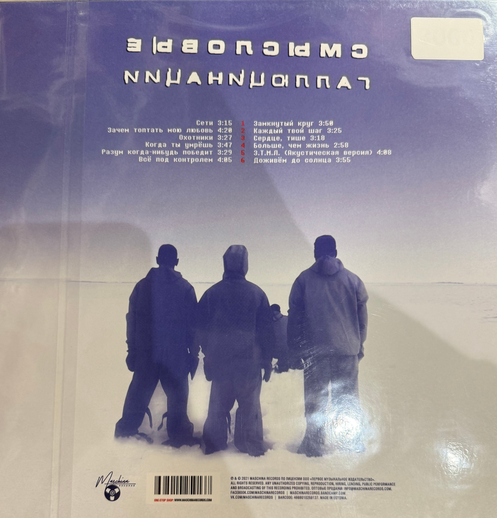 Виниловая пластинка Смысловые Галлюцинации - Лёд 9 LP