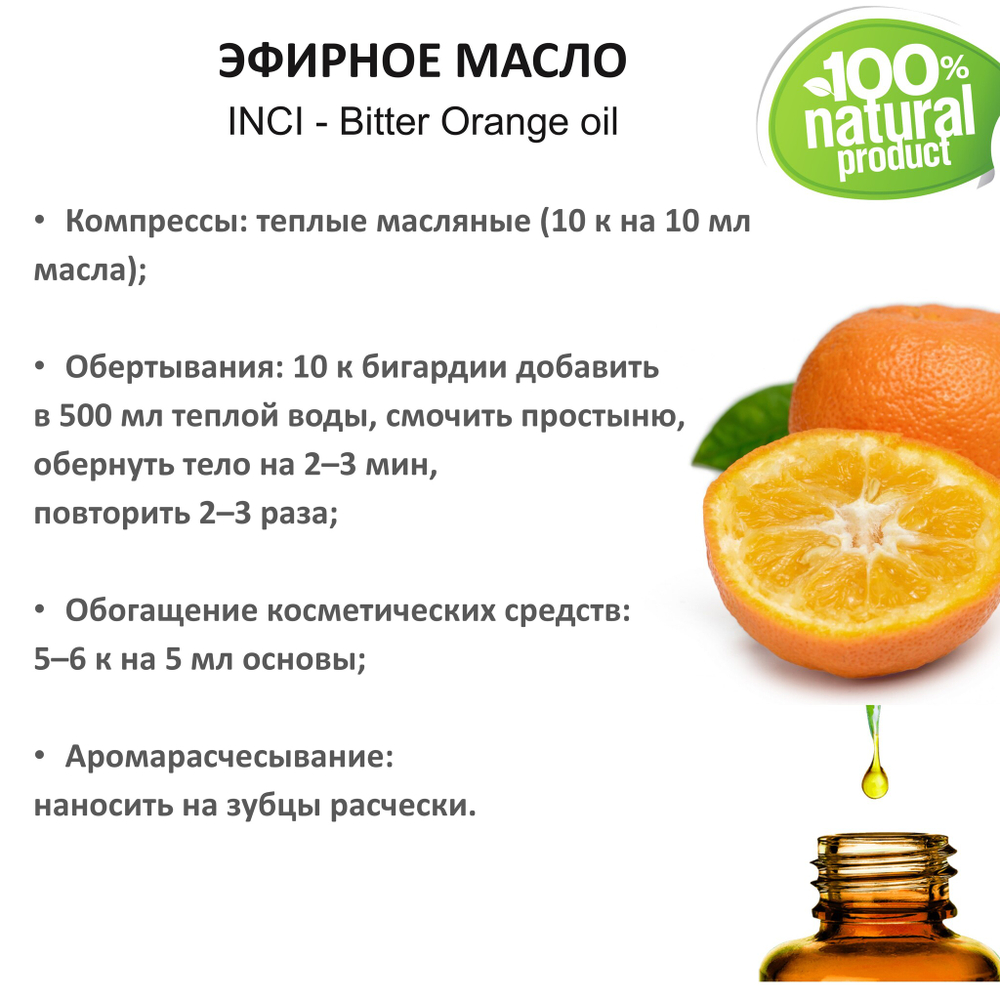 Эфирное масло Апельсина горького / Bitter Orange oil