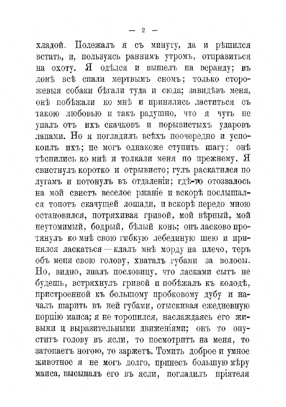 Охотничьи рассказы М.Б. Чистякова | Чистяков Михаил Борисович