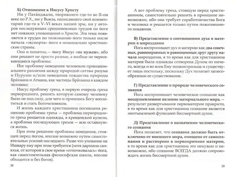 Индийская йога. Оздоровительные упражнения или религиозная практика? Н. А. Корытко