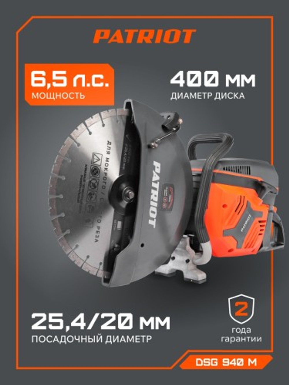 Бензорез PATRIOT Expert DSG 940M 94сс, 400мм 595102440