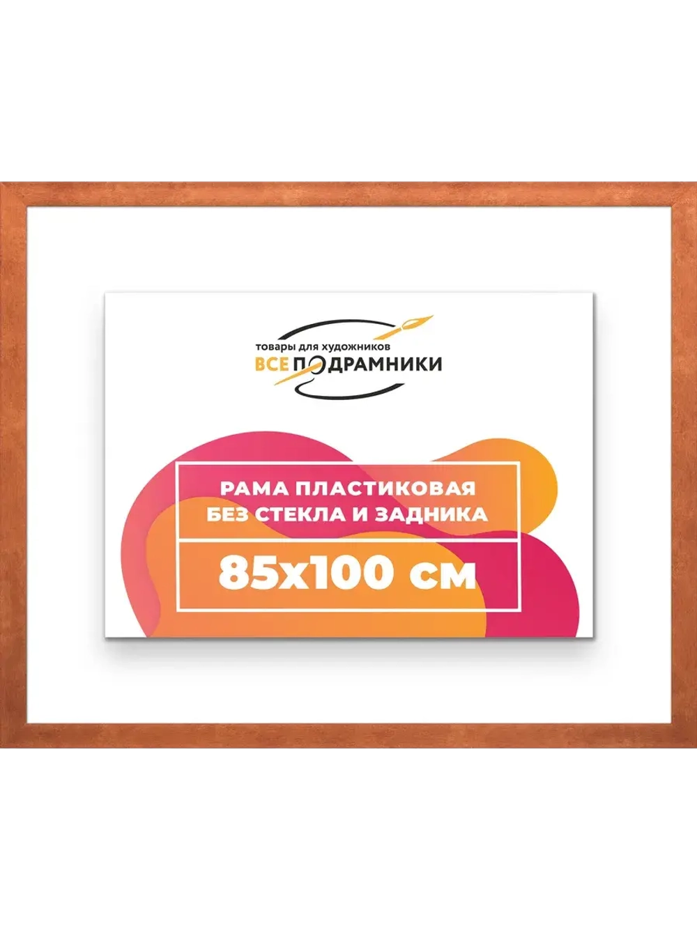 Рама багетная 85x100 для картин на холсте