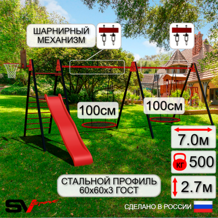 Уличные качели Sv Sport Maxi х 2 с горкой УК351.7КВ2 (7.0м/Щит баскет/Гнездо 100см 2шт/Подвесы на втулке 2к)