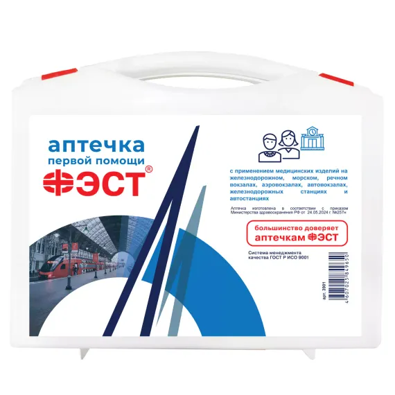 Аптечка для оказания ПП с применением МИ на ж/д, морском, речном вокзалах, аэровокзалах. автовокзалах, ж/д станциях и автостанциях ( пр. 257н)футляр 8М 
, арт. 3901