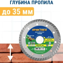 Диск алмазный по бетону, камню,кирпичу 125 х 22 мм турбированный ПРАКТИКА Сделай Сам
