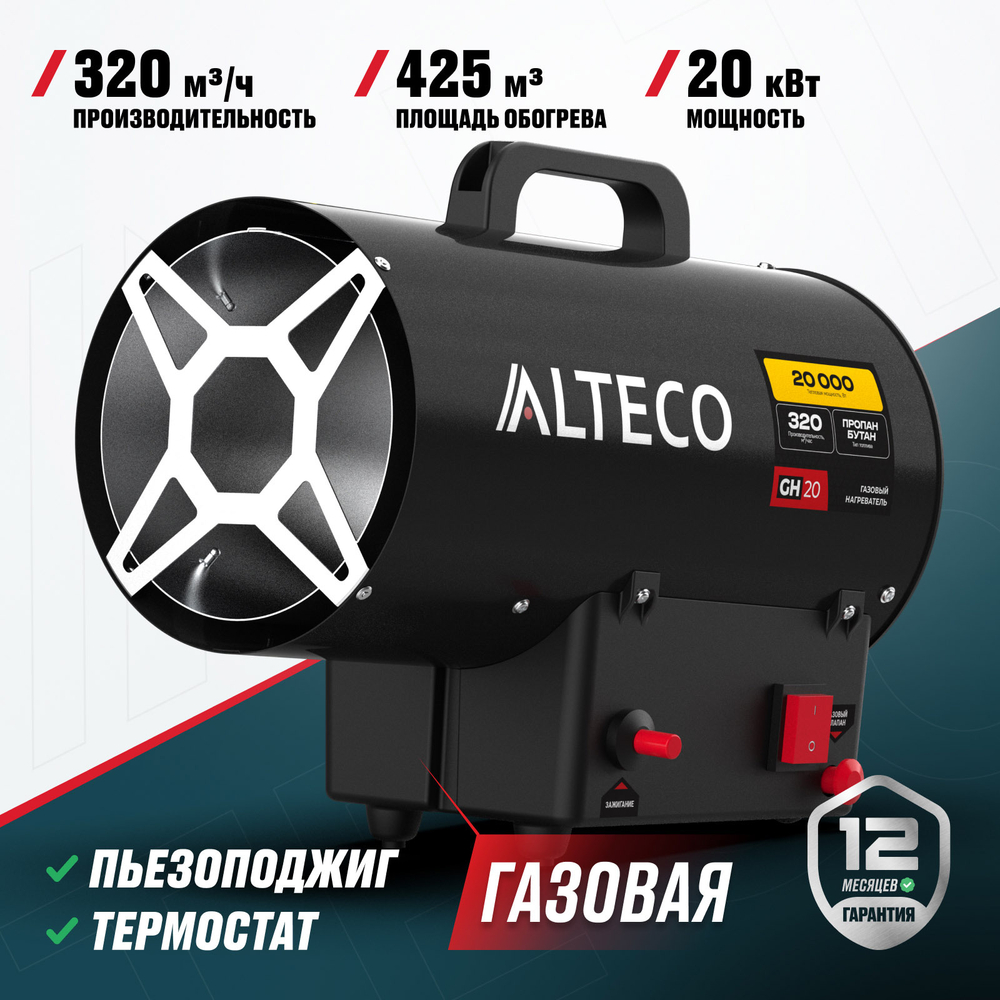 Газовый нагреватель ALTECO GH 20