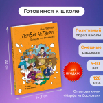 "Первая четверть" Н.Павлова