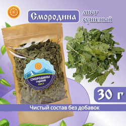 Лист смородины сушеный. Крафтовая упаковка.