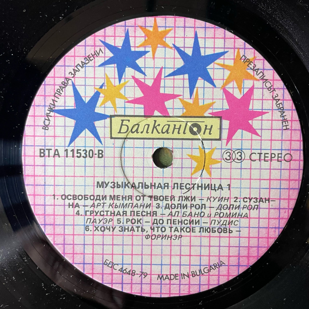 Винтажная виниловая пластинка LP Сборник Музыкальная Лестница 1 (Болгария 1986) Michael Jackson, Stivie Wonder, Deep Purple, Scorpions и др