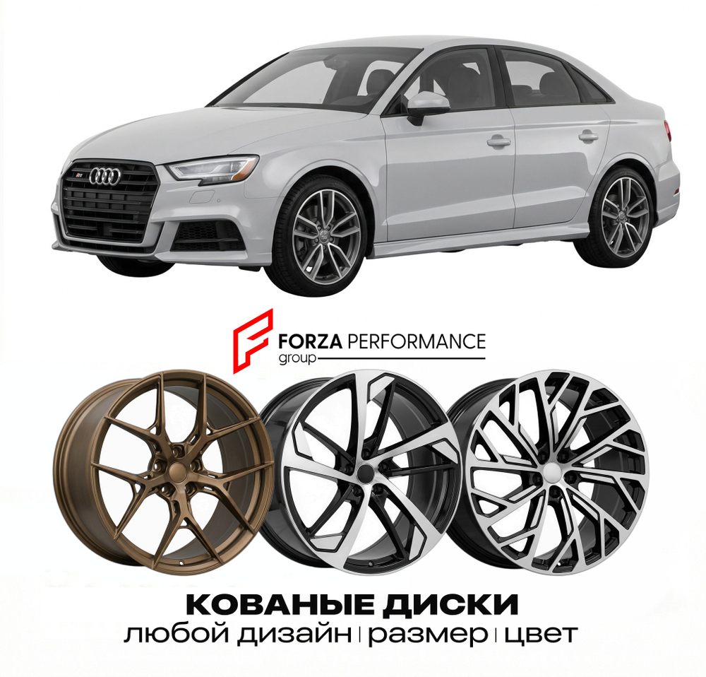 КОВАНЫЕ ДИСКИ для Audi S3 8L/8P/8V/8Y 1999-2025 Ауди
