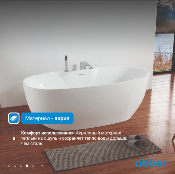 Акриловая ванна ABBER AB9323 белая