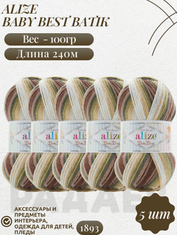 Беби бест батик (Baby best batik) пряжа Alize 10% бамбук 90%акрил 5х100г/240м 1893 бело-коричнево-зеленый