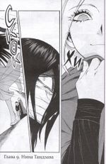 Манга Касанэ. Том 2