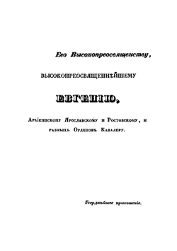 Краткия поучения священника Родиона Путятина | Путятин Родион Тимофеевич
