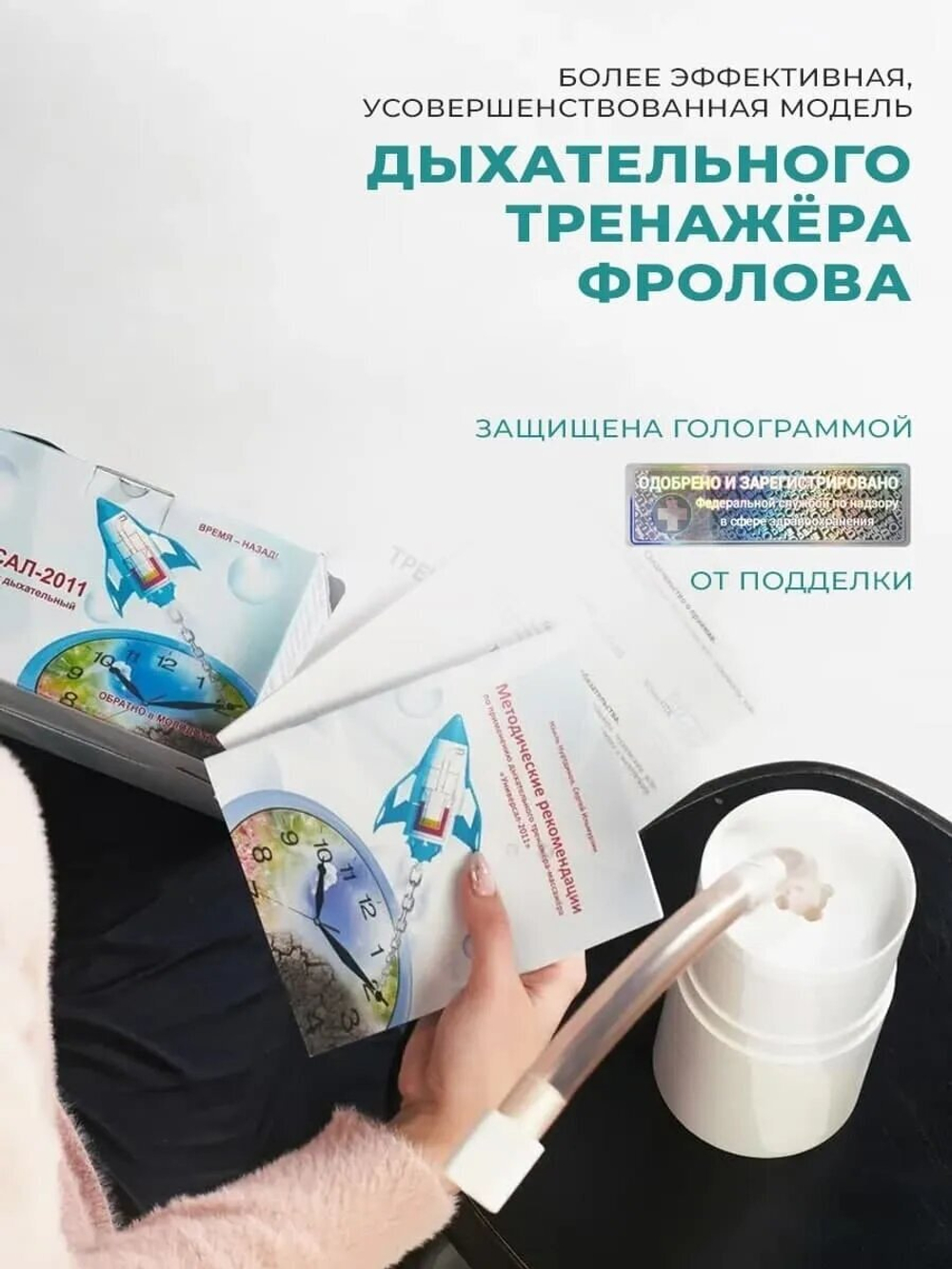 Дыхательный тренажер «Универсал-2011» - в компании Продекс - фото 3