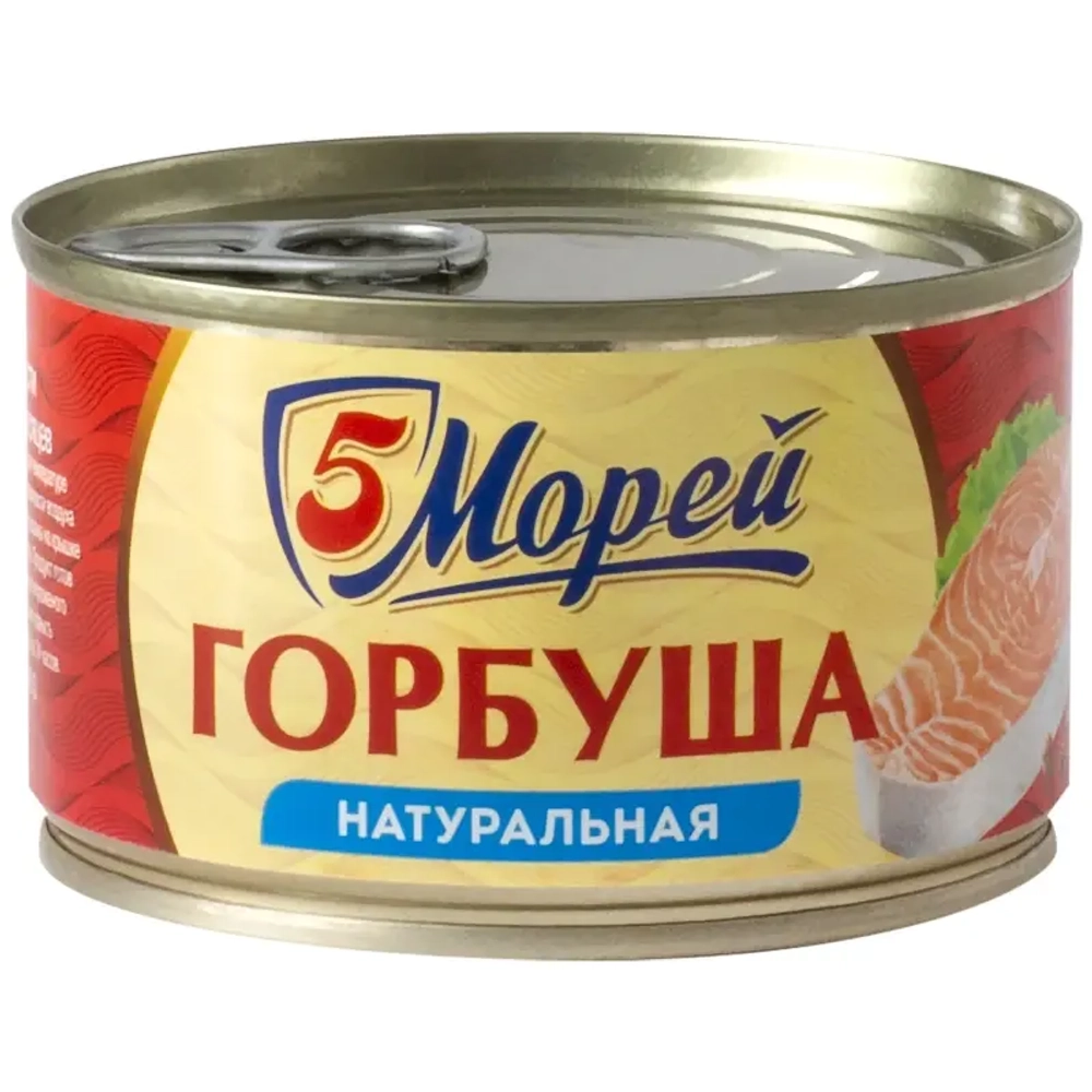 Горбуша натур. 5 морей 250г