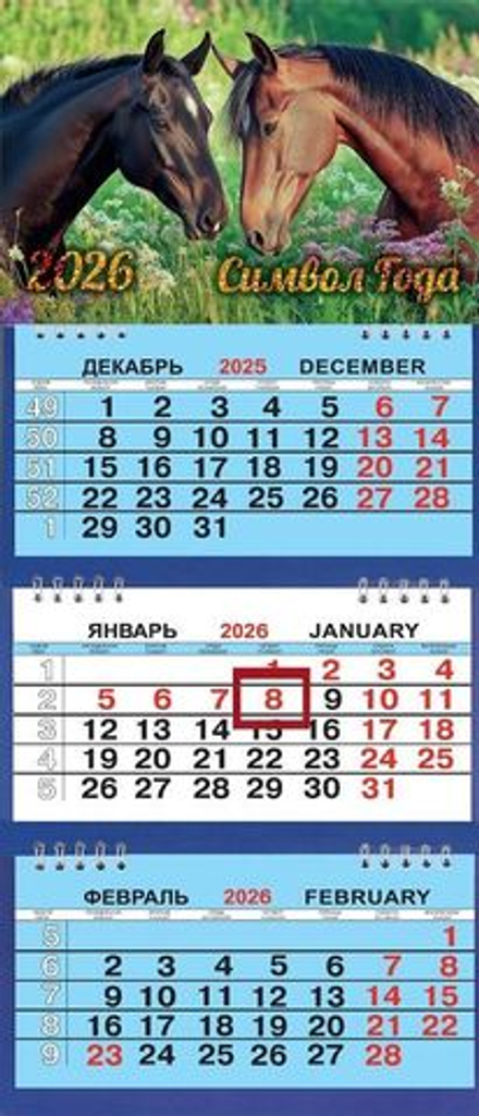 Календарь Трио Малый 200*470мм на 2026г. СГ Парочка на лугу