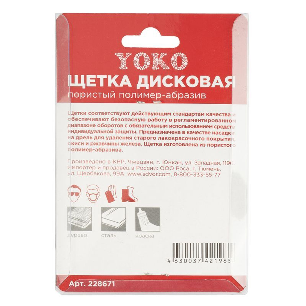 Щетка дисковая 50 мм для дрели, проволока пористый полимер-абразив Yoko