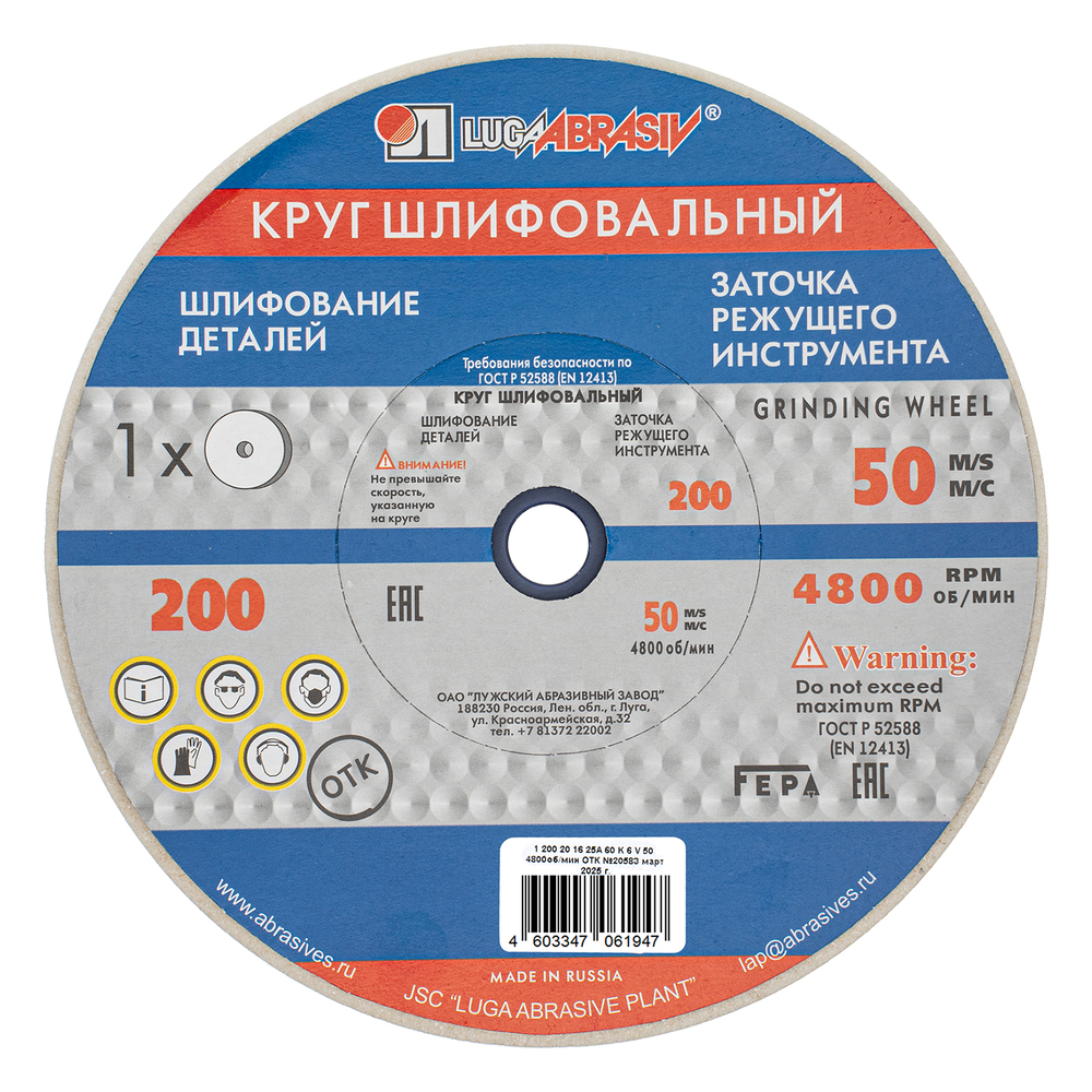 Круг шлифовальный, 200 х 20 х 16 мм, 25А, F60, (K, L) "Луга"