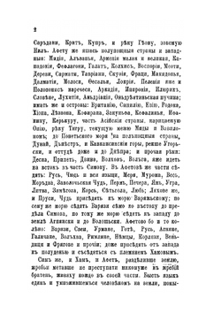 Нестерова летопись | П.Е. Басистов