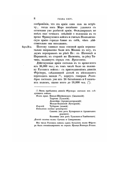 История войны России с Францией в царствовании императора Павла I в 1799 году. Том 2 Части 3 и 4 | Д. А. Милютин